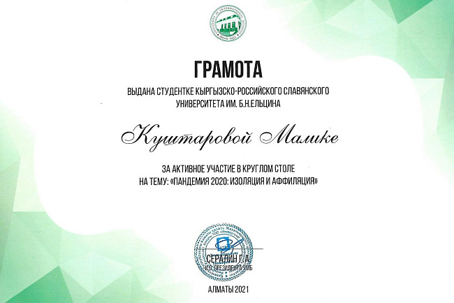 Студентки-психологи КРСУ выступили с докладами на международном круглом столе