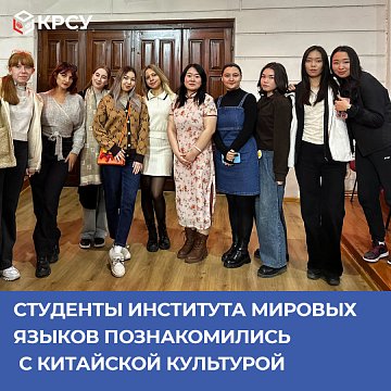 Students of the Institute of World Languages got acquainted with Chinese culture in an off-site lesson