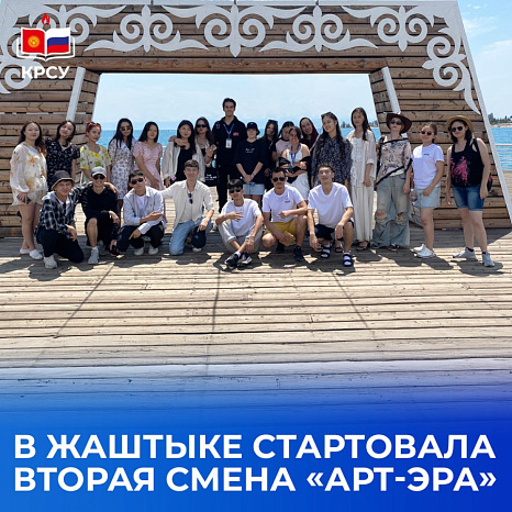 В Жаштыке стартовала вторая смена «Арт-Эра»