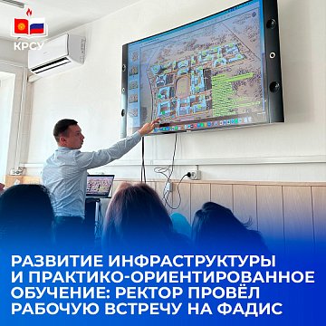 Infrastructure development and practice-oriented training: the rector held a working meeting at FADiS