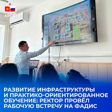 Infrastructure development and practice-oriented training: the rector held a working meeting at FADiS