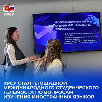 KRSU has become the site of an international student teleconference on foreign language learning