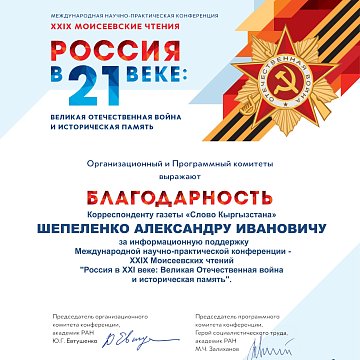 The Russian Academy of Sciences expressed gratitude