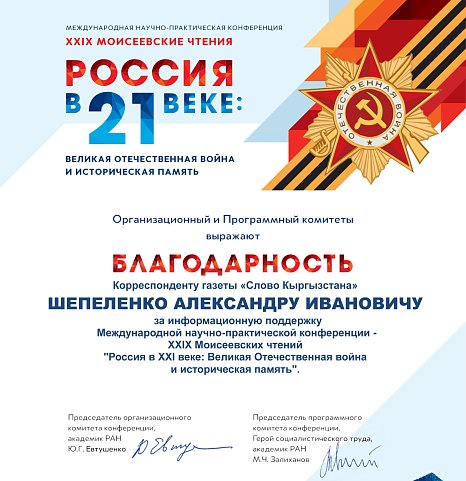 The Russian Academy of Sciences expressed gratitude