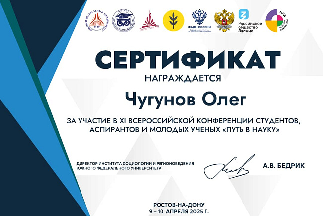 Участие в XI Всероссийской конференции «Путь в науку»