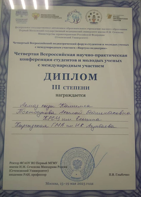 Студентка нашего факультета Алмаз кызы Камила (группа ЛД-16-22) и студентка КГМА Токтосунова Акылай приняли участие в четвёртой Всероссийской научно-практической конференции