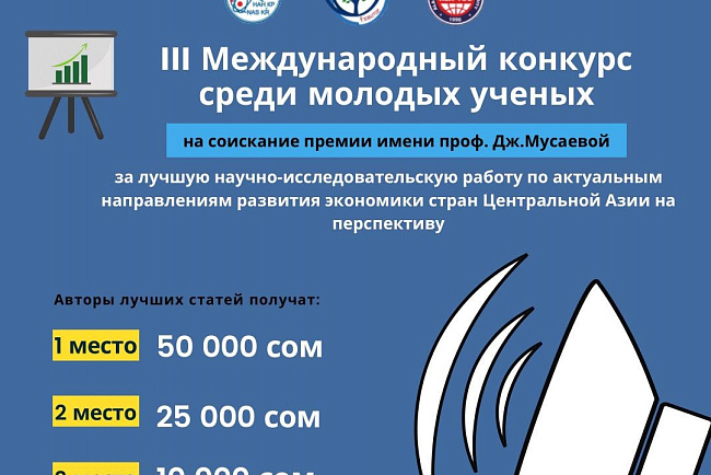 Студент КРСУ Азирет Жаныбеков победил в международном конкурсе молодых ученых и студентов