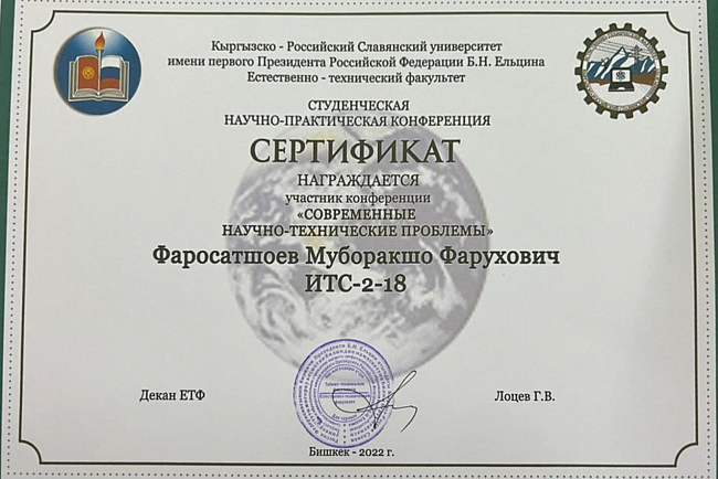 Научная студенческая конференция 2022