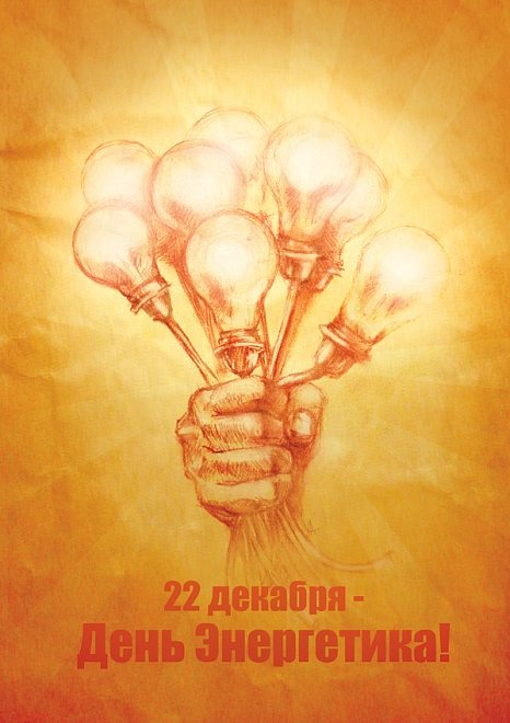 Energy Day Awards
