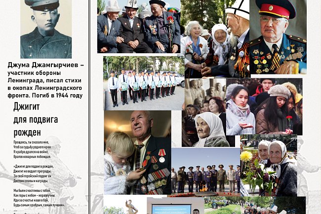 Historical and documentary exhibition "Kyrgyzstan in the Great Patriotic War: lessons of dedication and goodness."
