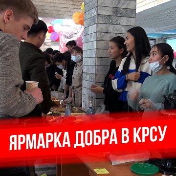 Fair of goodness in KRSU