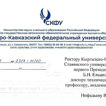 Gratitude from the North Caucasus Federal University