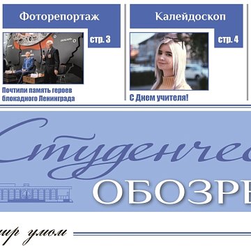The September 2021 issue «of the Student Review» was published