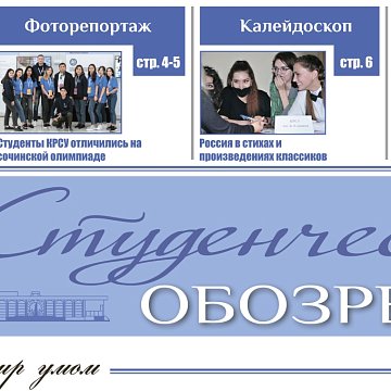 The October 2021 issue «of the Student Review» was published