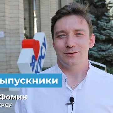 Our graduates: Mikhail Fomin