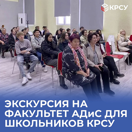 Экскурсия на факультет архитектуры, дизайна и строительства КРСУ