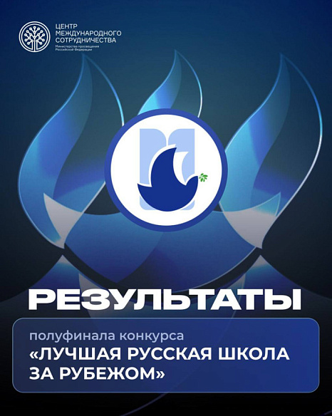 СОШ КРСУ — в финале международного конкурса!