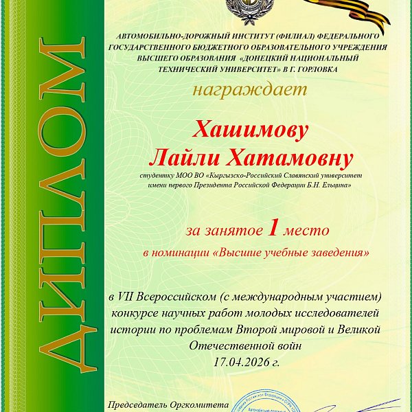 1-орун Хашимова Л.Х.