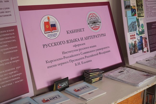 KRSU summed up the results of its work to promote the Russian language