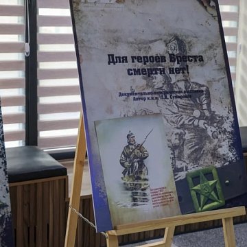«Бресттин баатырлары үчүн өлүм жок!» — КРСУда тарыхый-документалдуу көргөзмө ачылды
