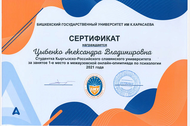 Студенты-психологи КРСУ победили на межвузовской олимпиаде