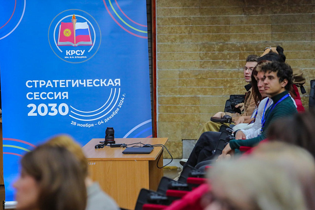 В КРСУ стартовала стратегическая сессия: путь к развитию до 2030 года