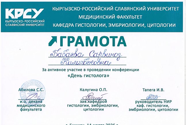 "Гистолог күнү" конференциялары