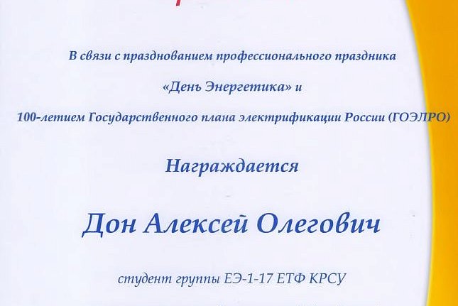 Energy Day Awards