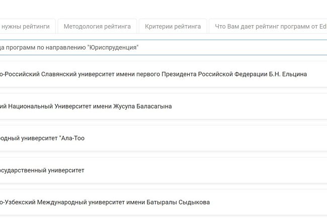 KRSU is the leader in educational programs according to the results of the EdNet 2025 ranking
