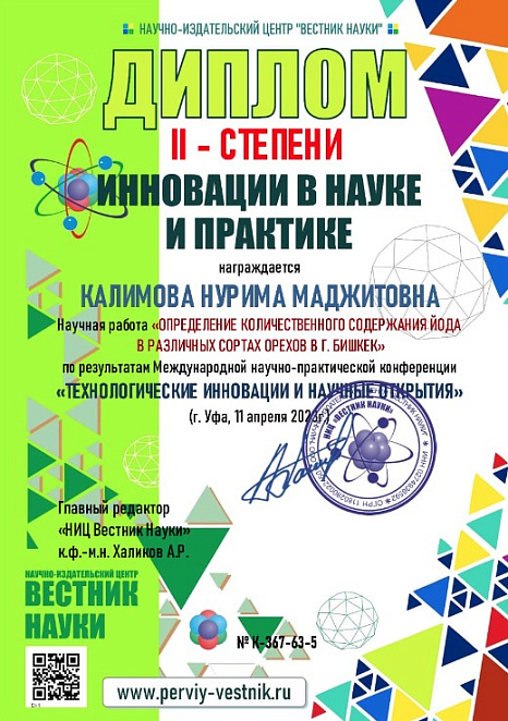 Международная научно-практическая конеренция "Технологические инновации и научные открытия"