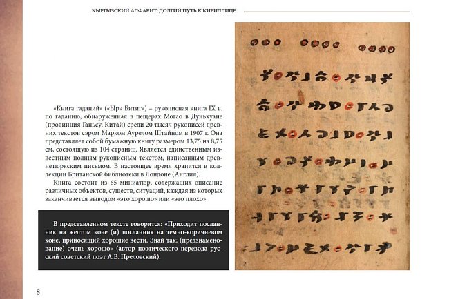 Kyrgyz writing: a long road to the Cyrillic alphabet