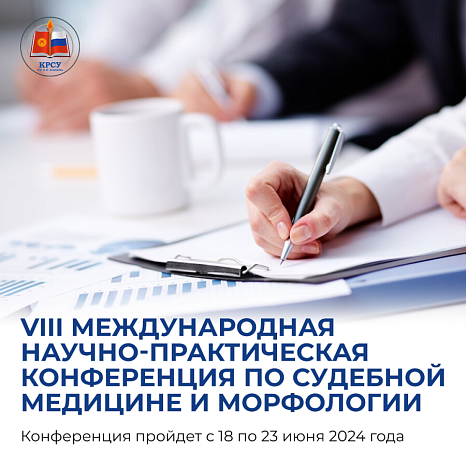 VIII International Scientific and Practical Conference on Forensic Medicine and Morphology