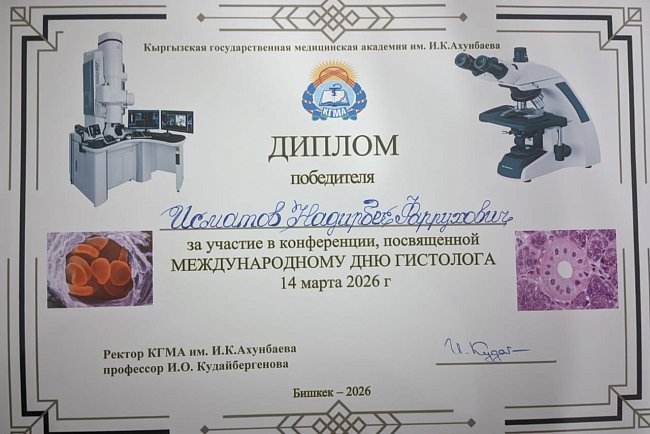 КММАдагы «эл аралык «гистологдун күнүнө арналган ЖОЖдор аралык илимий конференция тууралуу маалымат