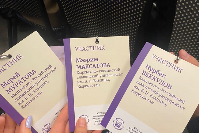 Команда юридического факультета КРСУ в составе Муратовой М., Максатовой М., Беккулова Н. представила Кыргызстан на 24-м Конкурсе им. Ф.Мартенса по международному гуманитарному праву