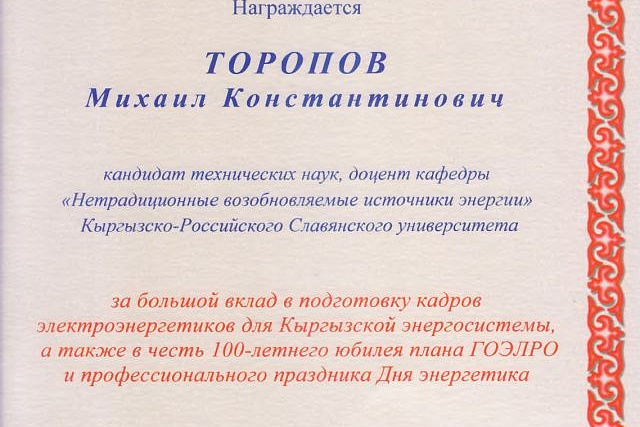 Награды ко Дню энергетика