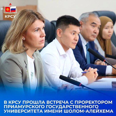 KRSU and PSU named after. Sholom Aleichem are strengthening cooperation in the field of career support for students and graduates