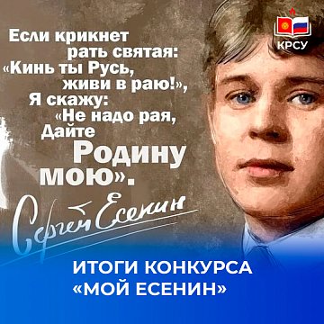 Results of the competition «My Yesenin»