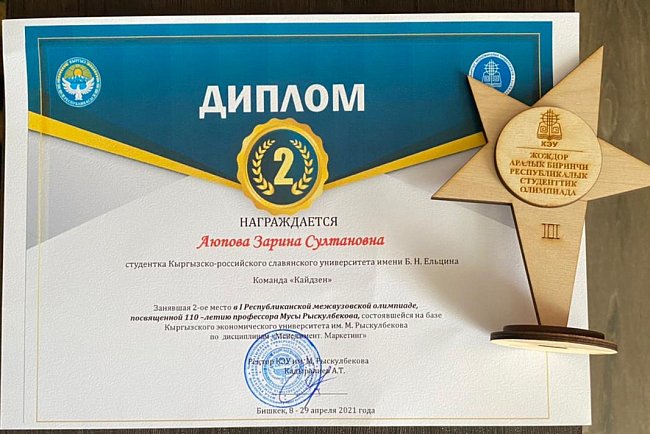 KRSU students took prizes at the Republican Olympiad