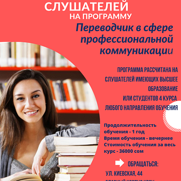 Educational program «Translator in the field of professional communication» – hurry up to sign up!