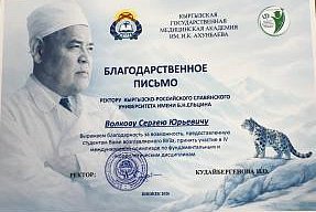 Фундаменталдык жана морфологиялык дисциплиналар боюнча IV Эл аралык олимпиада