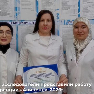 Young researchers presented the work at the conference «Avicenna–2026»