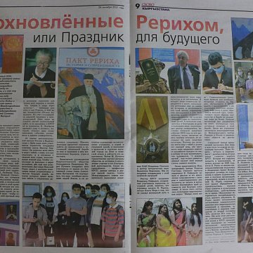 Inspired by Roerich or A Holiday for the Future