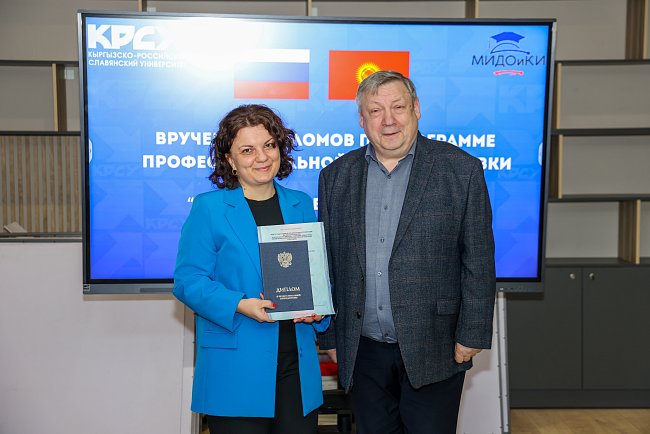 КРСУда «Жогорку билим берүү педагогикасы » программасынын бүтүрүүчүлөрүнө дипломдор тапшырылды