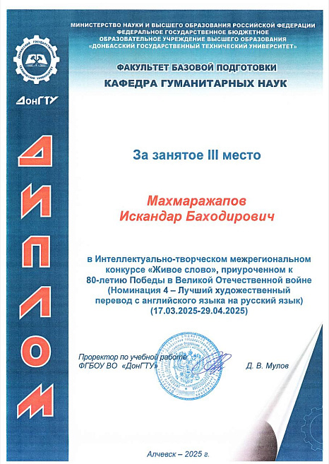 Студент КРСУ занял третье место в Интеллектуально-творческом межрегиональном конкурсе «Живое слово», приуроченном к 80-летию Победы в Великой Отечественной войне