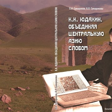 He united Central Asia with a word