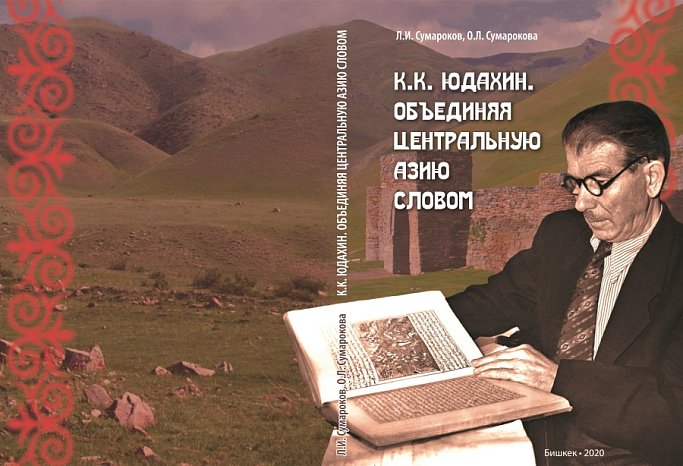 He united Central Asia with a word