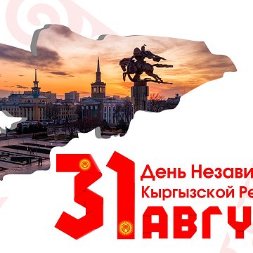 Happy Independence Day of the Kyrgyz Republic!