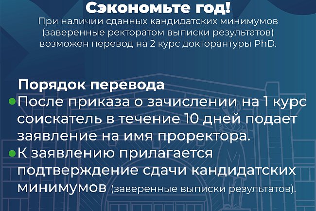 КРСУ 2026–2027-окуу жылына негизги PhD/профиль докторантурасына кабыл алууну жарыялайт