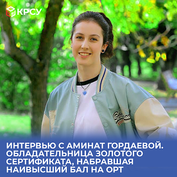 Interview with Aminat Gordaeva, graduate of secondary school KRSU and winner of the highest result at ORT 2024