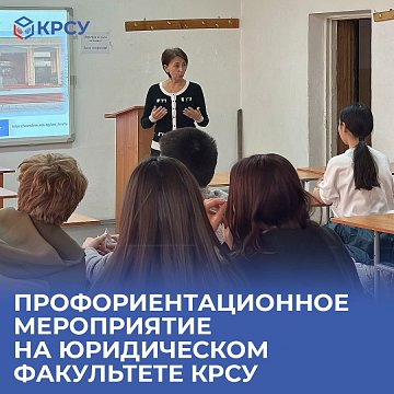 Career guidance event at the Faculty of Law KRSU